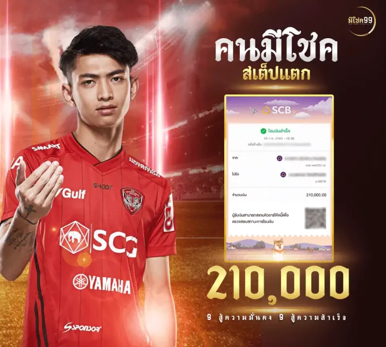 มี โชค 999