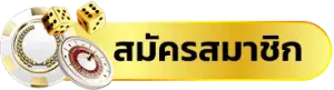 มี โชค 999